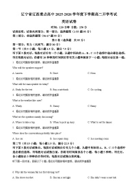 辽宁省辽西重点高中2025-2026学年高二下学期开学联考英语试卷（Word版附解析）含听力音频