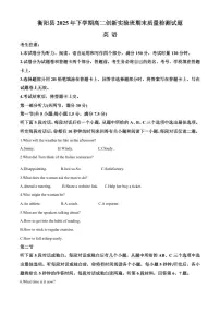 湖南省衡阳市衡阳县2025-2026学年高二上学期1月期末英语试题（含答案