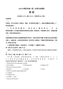2026年湖南邵阳市高三下学期英语第二次联考英语试卷（文字版，含答案）