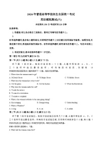 2026届福建普通高等学校招生全国统一考试英语模拟测试（六）下学期高三英语试卷（文字版，含答案）