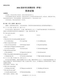 名校教研联盟2026届高考仿真模拟卷（样卷）英语试卷（PDF版，含答案）