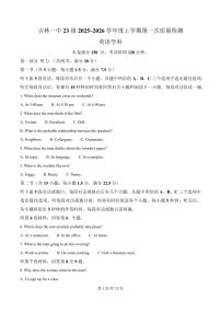 吉林省吉林市第一中学2026届高三上学期第一次质量检测+英语试卷（含答案）