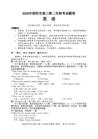 湖南省邵阳市2025-2026学年下学期高三高考二模英语试卷含答案