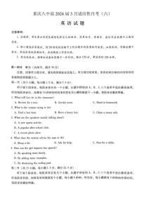 英语-重庆市重庆第八中学2026届高考适应性高三下学期3月月考卷（六）试题及答案
