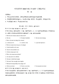 2026届内蒙古呼和浩特市高三下学期高考一模英语试卷（含答案、无听力音频无听力原文）