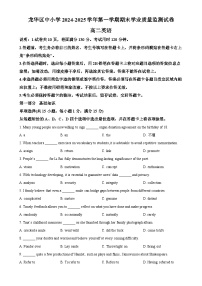 广东省深圳市龙华区高二上学期期末英语试题（原卷版）-A4