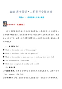 高考英语·二轮复习练习专题突破 专题02 · 阅读理解之主旨大意题含答案