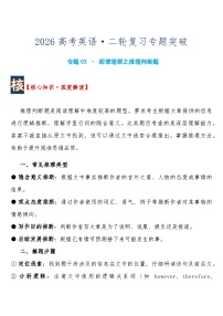 高考英语·二轮复习练习专题突破 专题03 · 阅读理解之推理判断题含答案