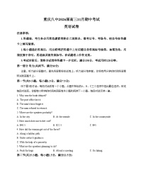 重庆市第八中学校2025_2026学年高三上学期11月月考英语试题（含答案）