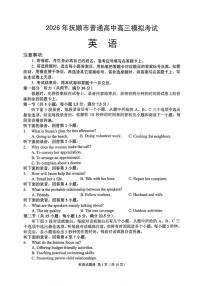 英语-辽宁省2026年抚顺市普通高中应届毕业生高三年级高考模拟考(抚顺一模)试卷及答案