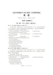 英语-四川省宜宾市普通高中2026届高三第二次诊断性测试（宜宾二诊）试卷及答案