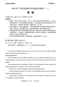 英语-广东省2026年广州市普通高中毕业班综合测试（一）(广州一模) 试卷及答案