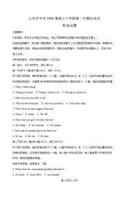 山东省济宁市2026届高三下学期3月第一次模拟考试 英语试卷（含解析）