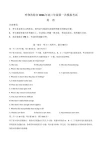 2025-2026学年下学期内蒙古呼和浩特高三高考一模英语试卷含答案