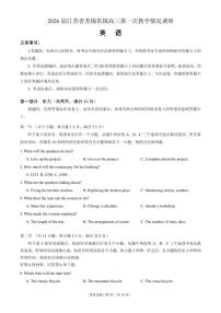 江苏苏锡常镇四市2026届高三下学期教学情况调研（一）英语试题（含答案及听力音频）