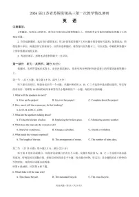 江苏苏锡常镇四市2026届高三下学期教学情况调研（一）英语试题（含答案及听力音频）