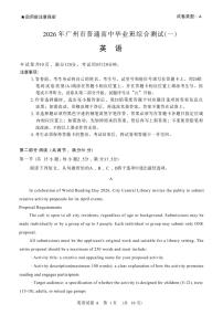 2026年广东广州市普通高中毕业班综合测试（一）英语试题（含答案）