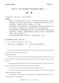 2026年广东广州市普通高中毕业班综合测试（一）英语试题（含答案）