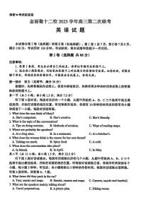 2026届浙江金丽衢十二校高三下学期第二次联考英语试题（含答案及听力音频）