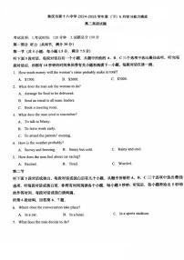 重庆市第十八中学2024-2025学年高二下学期5月学习能力摸底英语试卷（含答案，无听力音频及听力原文）