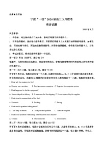 浙江省宁波“十校”2026届高三下学期3月联考（二模）英语试题卷及答案（有听力）