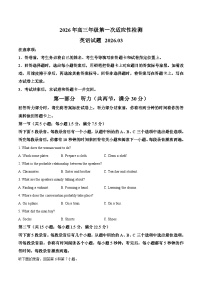 山东省青岛市2026届高三第一次适应性检测英语试题及答案解析（有听力）