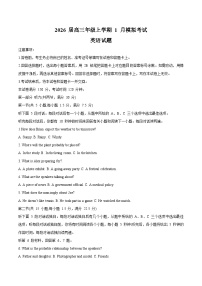 2026河北省五个一联盟高三上学期1月模拟考试英语含答案
