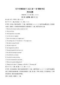 2026巴中普通高中高三上学期”一诊”模拟考试英语含答案