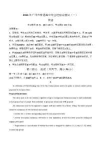 2026广州高三下学期一模英语试题含答案