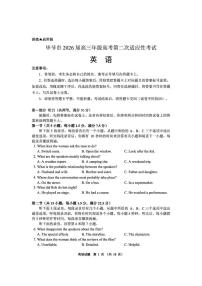 贵州省毕节市2026届高三下学期高考模拟第二次适应性考试 英语试题（含答案及听力原文、无听力音频）