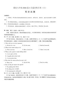 重庆市第八中学2026届高三下学期高考适应性月考卷（六）英语试题（含答案及听力音频、听力原文）