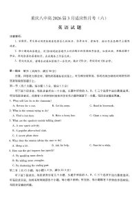 重庆市第八中学2026届高三下学期高考适应性月考卷（六）英语试题（含答案及听力音频、听力原文）