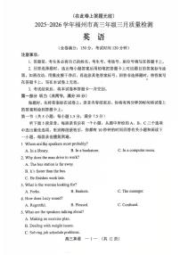 福建省福州市2025-2026学年高三下学期三月质量检测英语试卷（含答案，含听力）