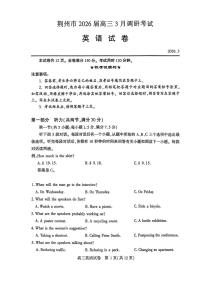 湖北省荆州市2026届高三下学期3月调研考试英语试题（含答案及听力原文、无听力音频）