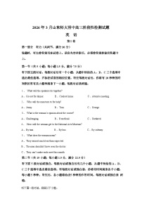 2026年3月山东师范大学附属中学高三阶段检测英语试题含答案