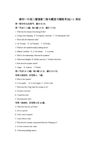 山东潍坊市青州市青州第一中学2025-2026学年下学期高三普通部二轮专题复习模拟考试(一)英语试题含答案