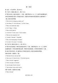 吉林省吉林市重点高中2025-2026学年高一下学期3月开学考试 英语（含解析）