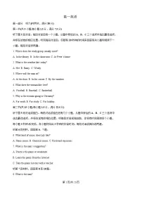 吉林省吉林市重点高中2025-2026学年高一下学期3月开学考试 英语（含解析）