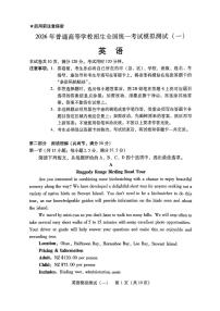 （广东一模）广东省2026年普通高等学校招生全国统一考试高考模拟测试（一）英语试卷及答案