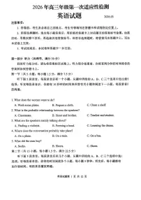 青岛市2026年高三下学期3月第一次适应性检测 英语试卷及答案+听力材料