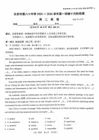 北京市第八十中学2025-2026学年高二上学期10月月考英语试题（含答案）