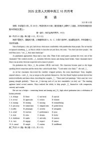 北京市中国人民大学附属中学2025-2026学年高三上学期10月月考英语试卷（含答案）