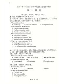 北京一零一中2024一2025学年度高二第二学期期中考试英语试卷（无答案）