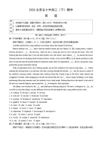 北京市第五十中学2024-2025学年高二下学期期中英语试卷（含答案）