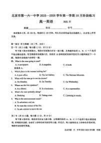 北京市第一六一中学2025-2026学年高一上学期10月月考英语试题（含答案）