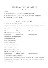 英语-内蒙古呼和浩特市2026年届高考一模试题及答案