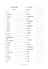 外研版高考第一轮复习英语单词乱序英汉互译默写本知识点（PDF版，无答案）