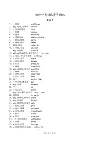 外研版高考第一轮复习英语单词乱序英汉互译对照背诵版知识点