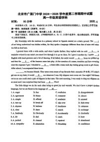 北京市广渠门中学2024-2025学年高一下学期期中英语试题（含答案）