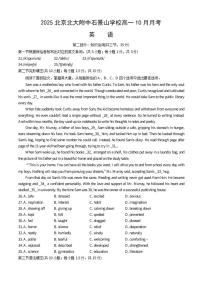 北京市北京大学附属中学石景山学校2025-2026学年高一上学期10月月考英语试题（含答案）